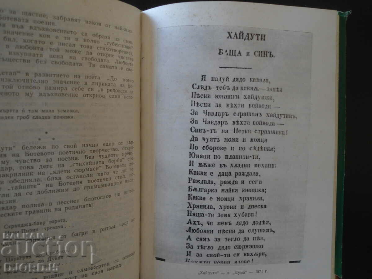 Auction Hristo Botev, Poetry and Justice, Svetozar Tsonev Auction Hristo Botev, Poetry and Justice, Svetozar Tsonev