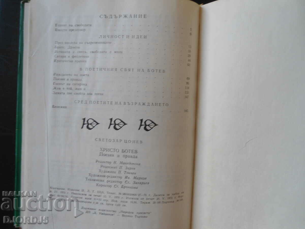 Delivery of Hristo Botev, Poetry and Justice, Svetozar Tsonev Delivery of Hristo Botev, Poetry and Justice, Svetozar Tsonev