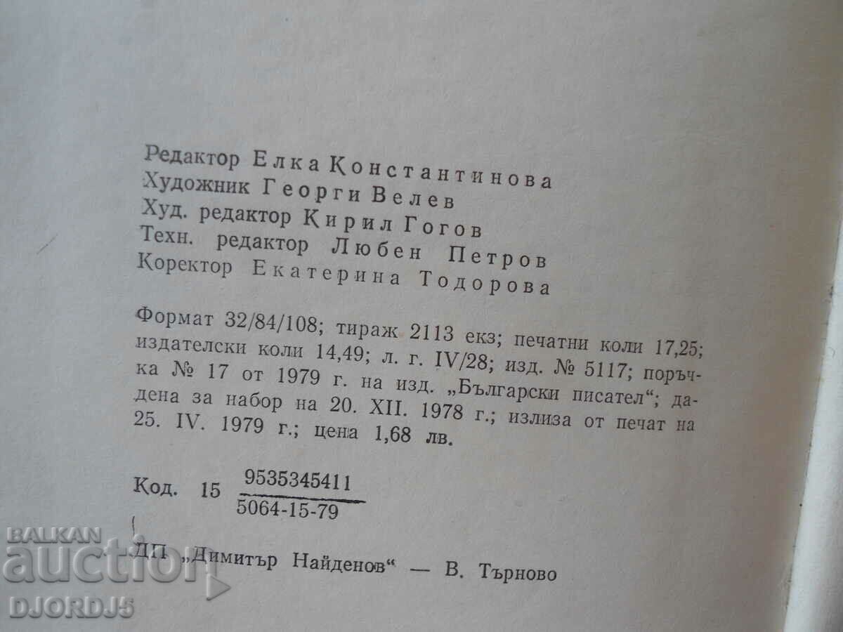 Auction Literary criticism and literary process, Georgi Dimov Auction Literary criticism and literary process, Georgi Dimov
