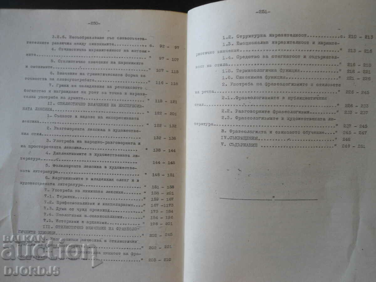 Auction Stylistics of Bulgarian. literary language, Vocabulary and phraseology Auction Stylistics of Bulgarian. literary language, Vocabulary and phraseology