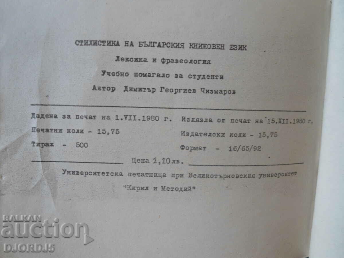 Delivery of Stylistics of Bulgarian. literary language, Vocabulary and phraseology Delivery of Stylistics of Bulgarian. literary language, Vocabulary and phraseology