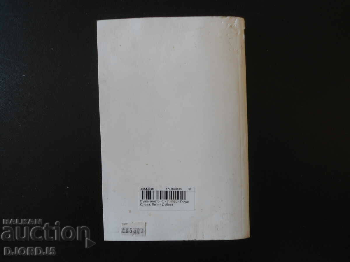 Delivery of The composition 5-7th grade, Iskra Kotova, Lilia Dabova Delivery of The composition 5-7th grade, Iskra Kotova, Lilia Dabova