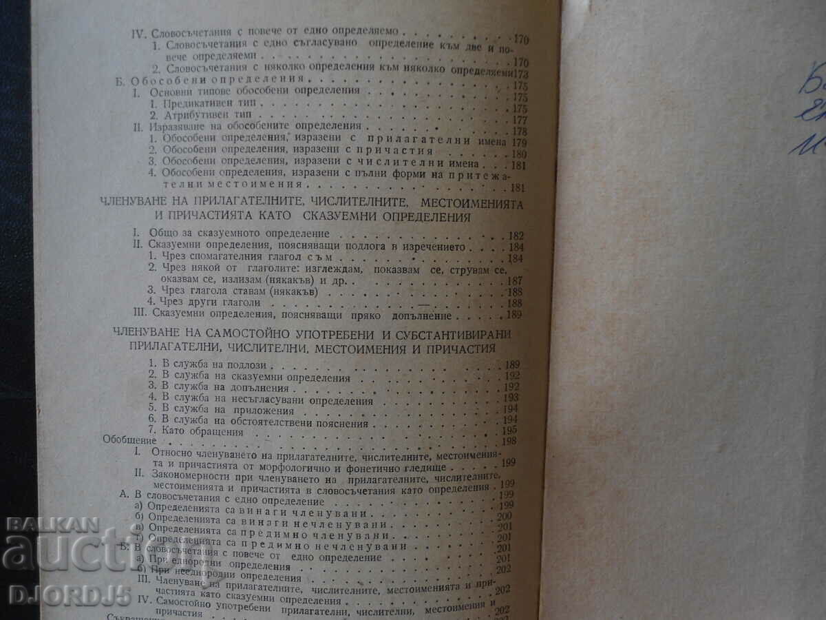 Auction The grammatical category definiteness in Bulgarian. language, Stoyan St Auction The grammatical category definiteness in Bulgarian. language, Stoyan St