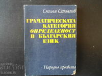 The grammatical category definiteness in Bulgarian. language, Stoyan St