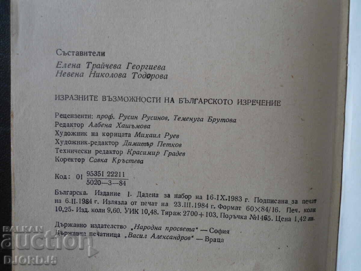 Auction The expressive possibilities of the Bulgarian sentence, volume 5 Auction The expressive possibilities of the Bulgarian sentence, volume 5