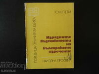 Posibilitățile expresive ale propoziției bulgare, volumul 5