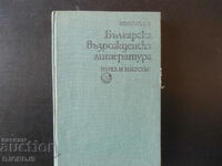Bulgarian Renaissance Literature, Ivan Radev