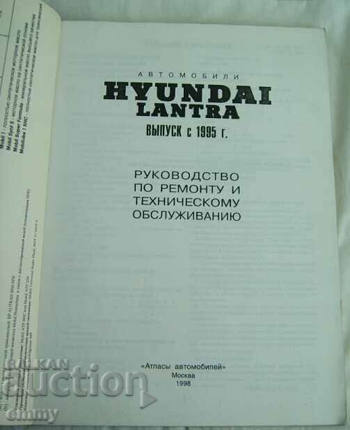 Hyundai Lantra, Hyundai - Repair and service manual with price 7.00 BGN | € 3.58 Hyundai Lantra, Hyundai - Repair and service manual with price 7.00 BGN | € 3.58