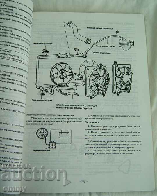 Auction Hyundai Lantra, Hyundai - Repair and service manual Auction Hyundai Lantra, Hyundai - Repair and service manual