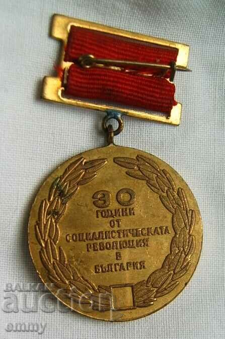 Auction Medal 30 years since the Socialist Revolution in Bulgaria Auction Medal 30 years since the Socialist Revolution in Bulgaria