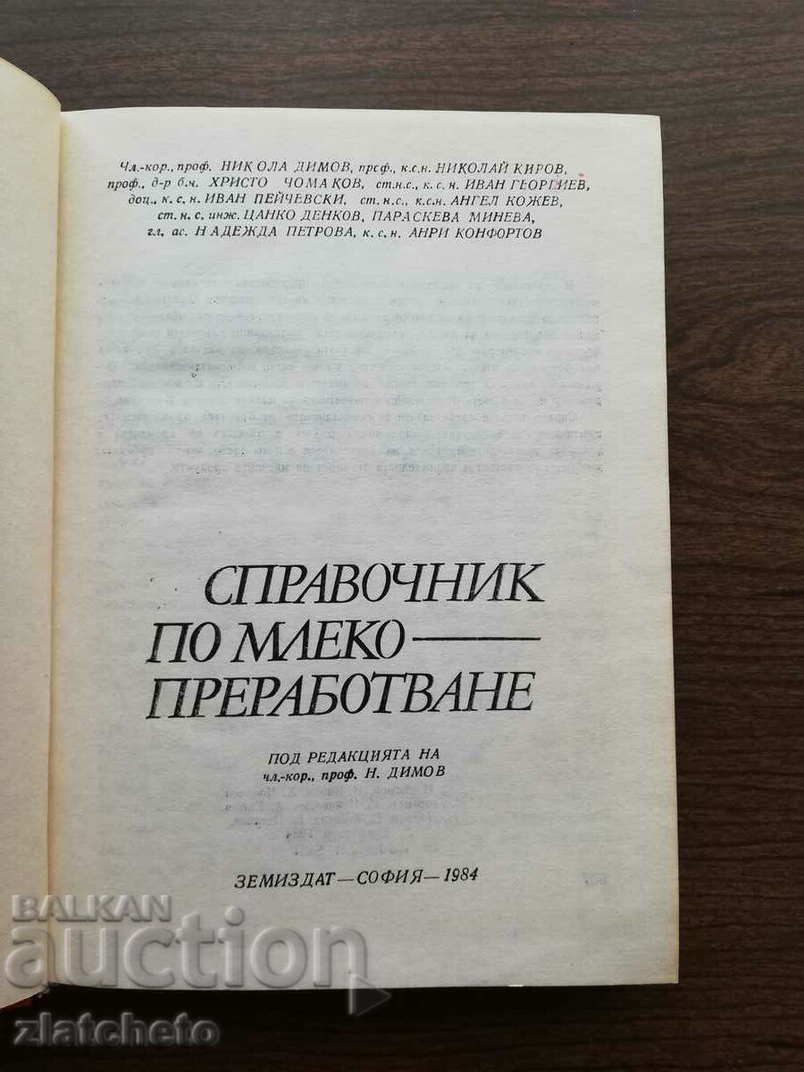 Dairy Processing Handbook 1984 with price 62.00 BGN | € 31.70 Dairy Processing Handbook 1984 with price 62.00 BGN | € 31.70