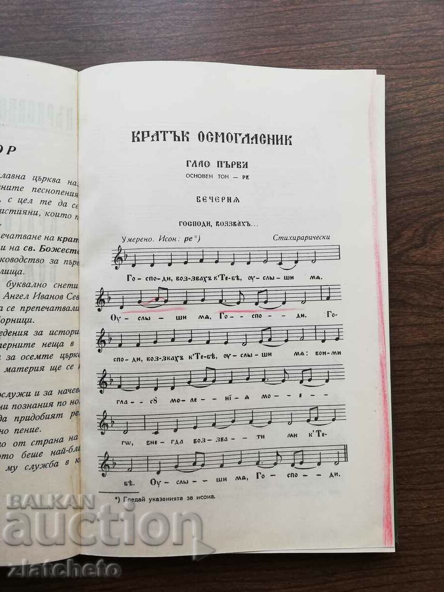 Delivery of Short Octave and Divine Liturgy Part 1 1947 Delivery of Short Octave and Divine Liturgy Part 1 1947