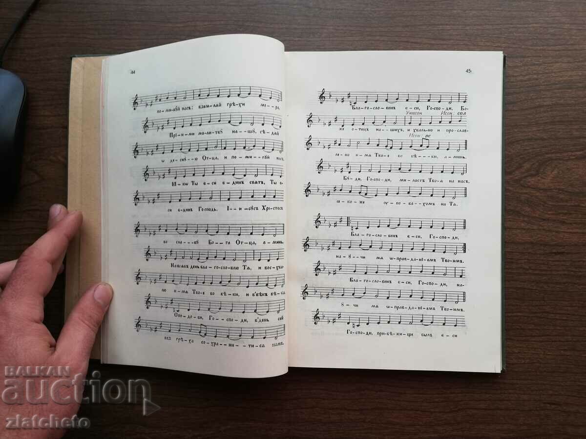 Short Octave and Divine Liturgy Part 1 1947 - 5 Short Octave and Divine Liturgy Part 1 1947 - 5