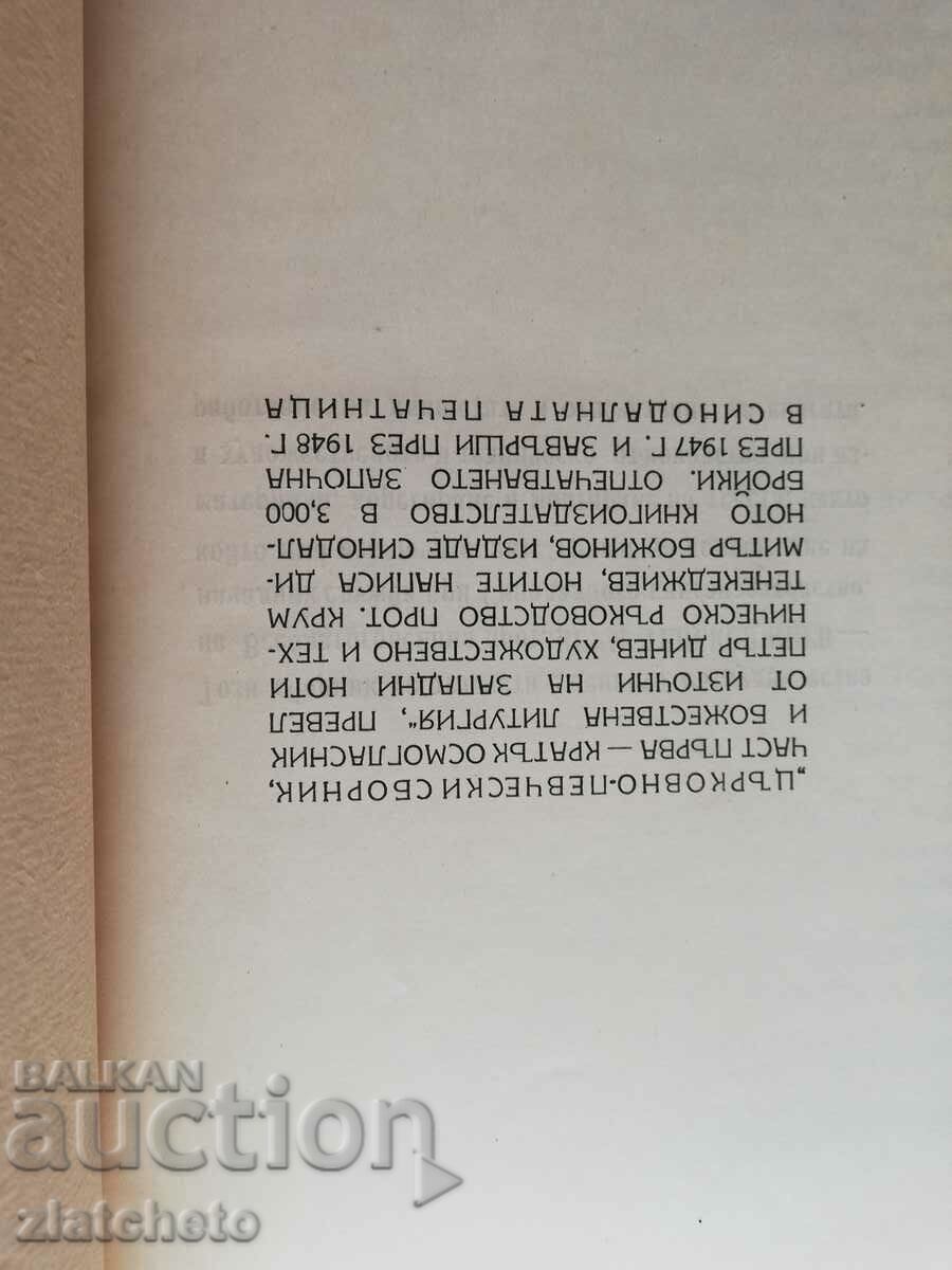 Short Octave and Divine Liturgy Part 1 1947 - 6 Short Octave and Divine Liturgy Part 1 1947 - 6