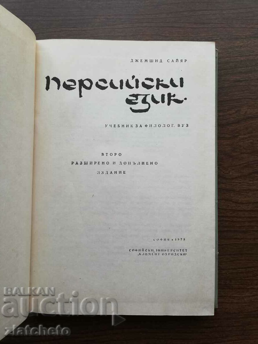 Auction Jamshid Sayyar - Persian Language 1973 Auction Jamshid Sayyar - Persian Language 1973