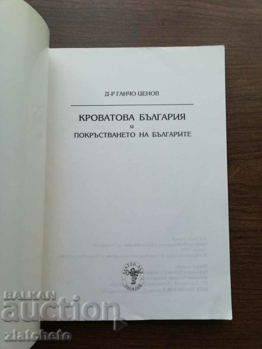 G. Tsenov - Crovatova Bulgaria and the conversion of the Bulgarians with price 10.00 BGN | € 5.11 G. Tsenov - Crovatova Bulgaria and the conversion of the Bulgarians with price 10.00 BGN | € 5.11