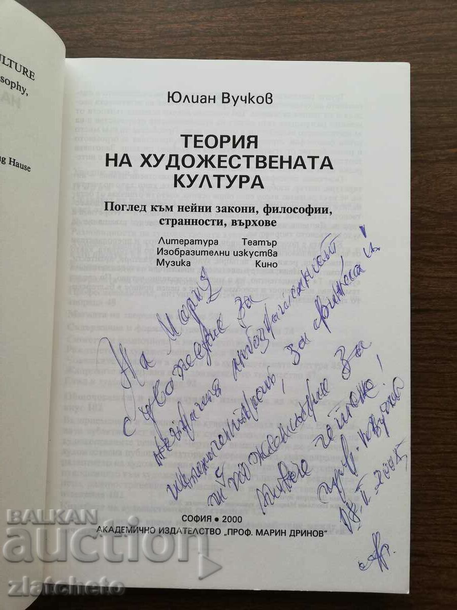 Auction Julian Vuchkov - Theory of artistic culture. Autograph Auction Julian Vuchkov - Theory of artistic culture. Autograph