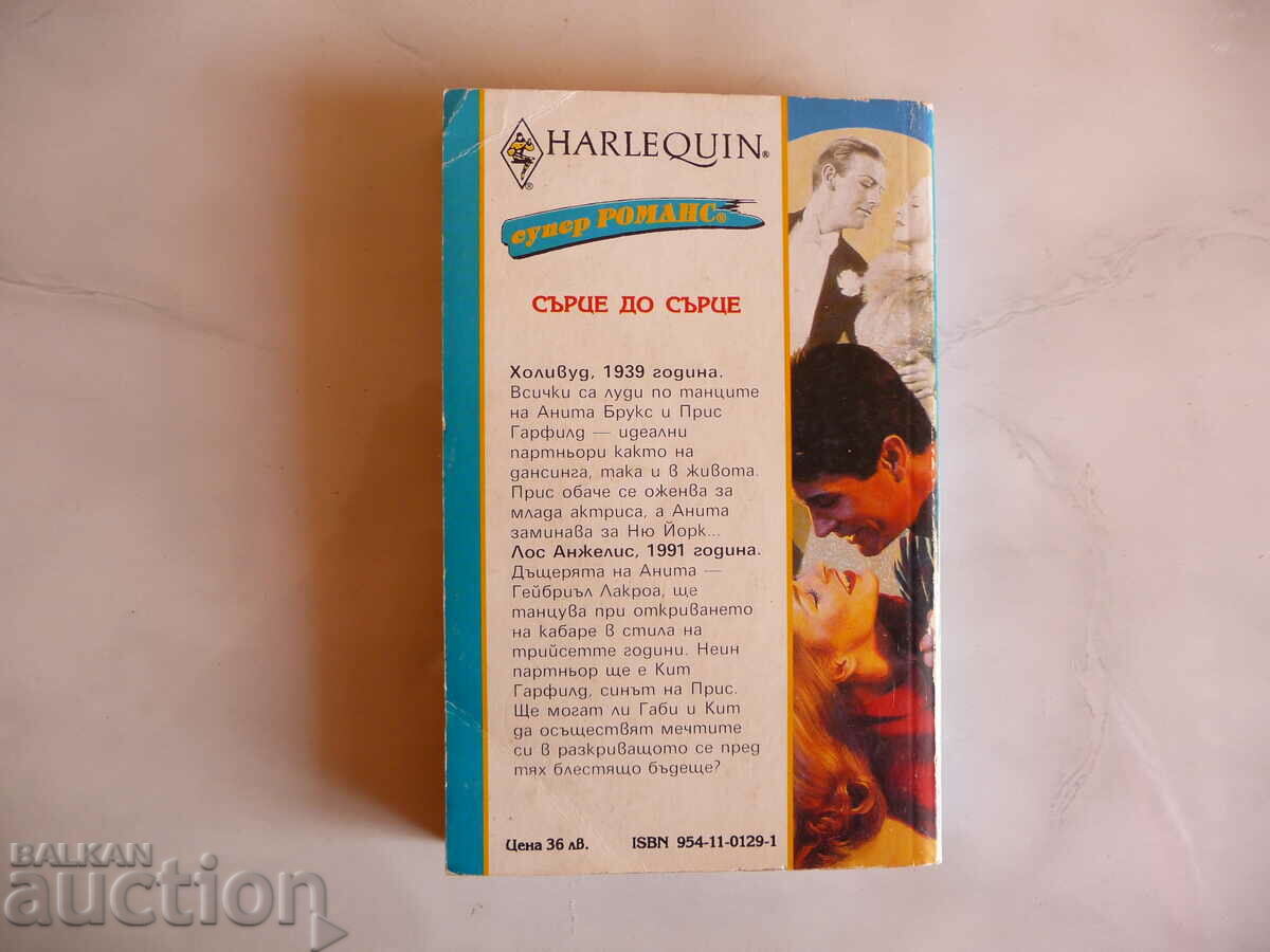 Heart to Heart Lynn Patrick Romance Drama Love Romance with price 1.00 BGN | € 0.51