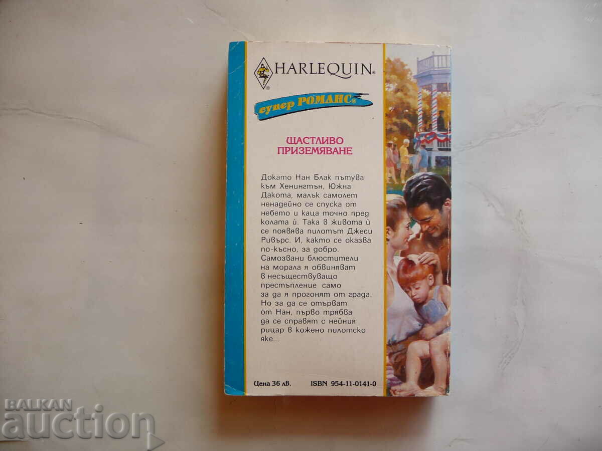 Happy landing sheron brondes romance love romance with price 5.00 BGN | € 2.56 Happy landing sheron brondes romance love romance with price 5.00 BGN | € 2.56