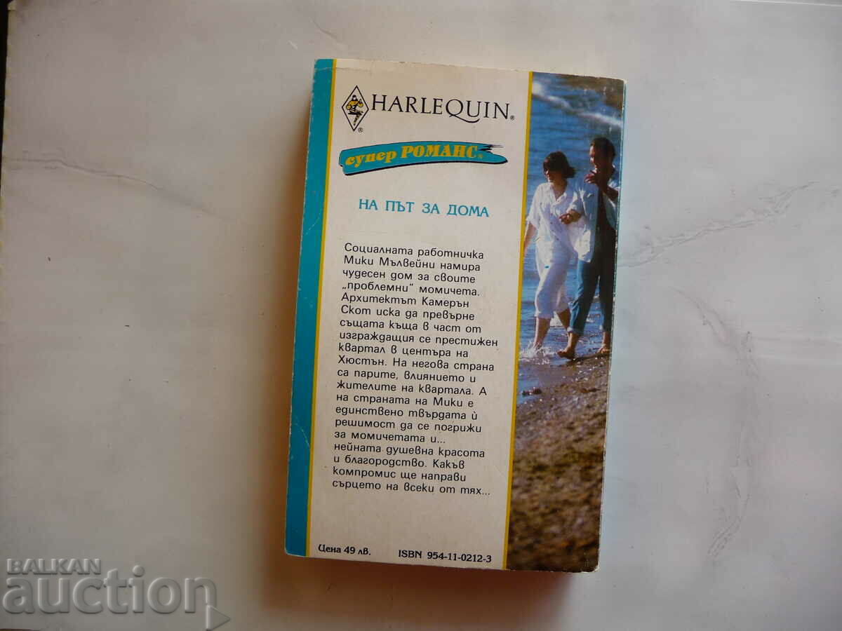 Homecoming Marie Beaumont romance love romance drama with price 3.00 BGN | € 1.53 Homecoming Marie Beaumont romance love romance drama with price 3.00 BGN | € 1.53