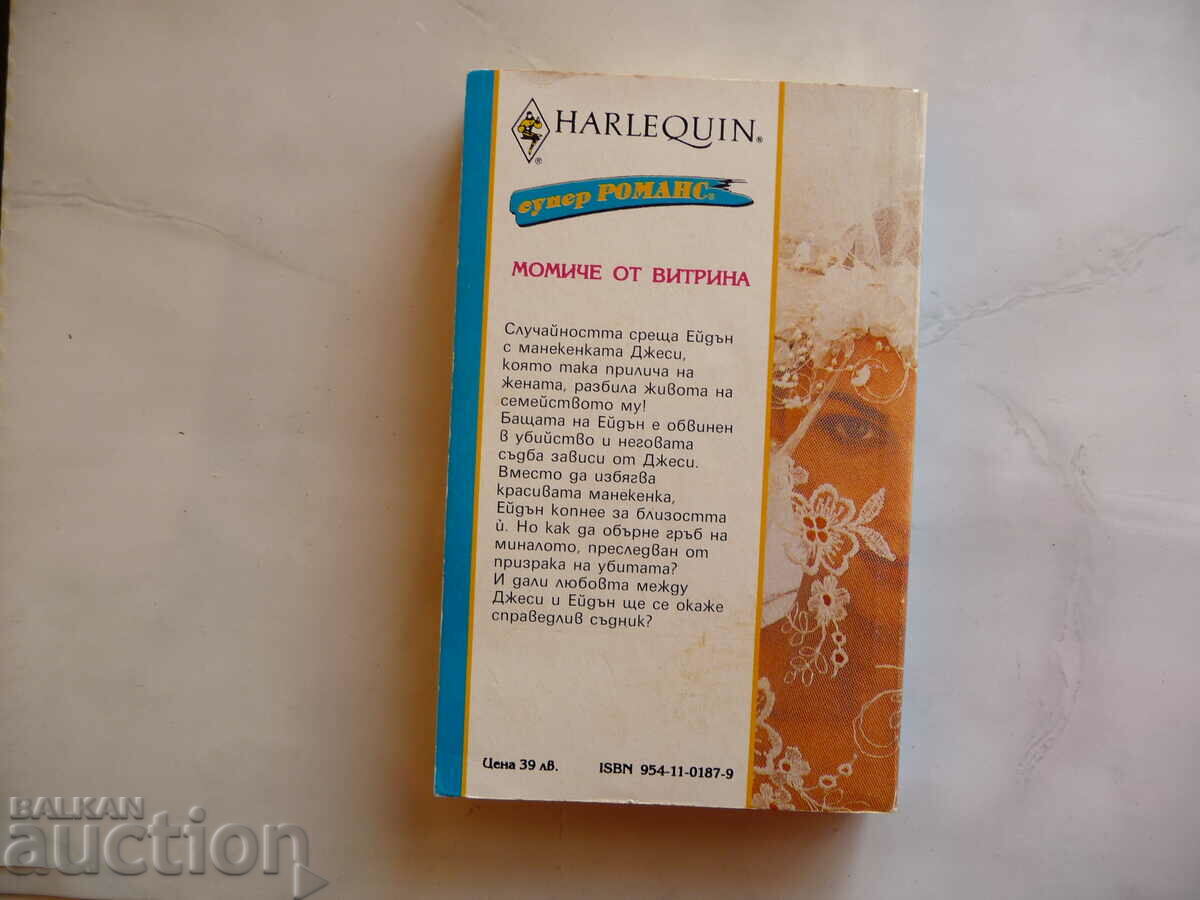 Showcase Girl Pamela Bauer romance love romance drama with price 2.50 BGN | € 1.28 Showcase Girl Pamela Bauer romance love romance drama with price 2.50 BGN | € 1.28