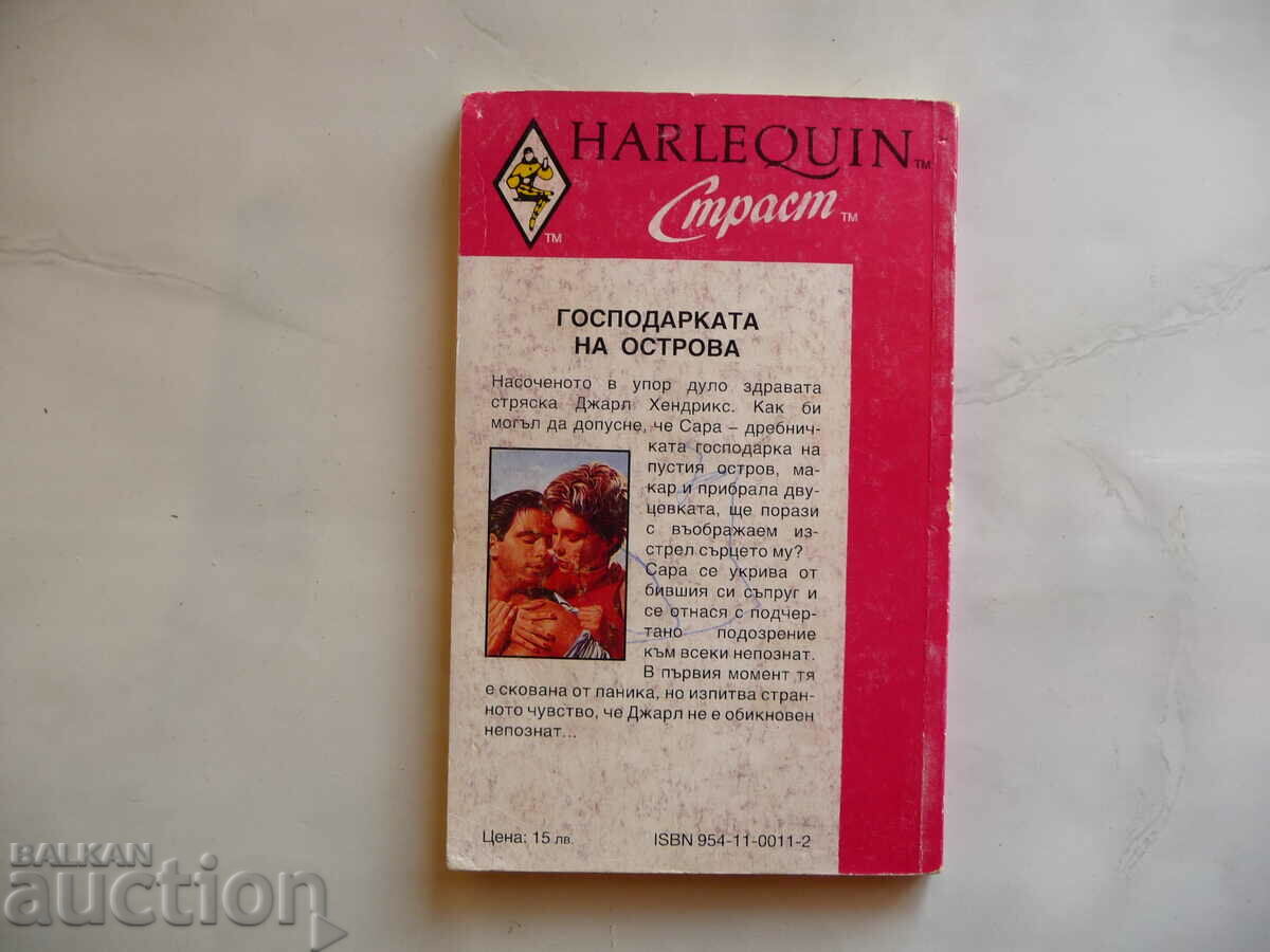 Mistress of the island jennifer green romance passion love with price 1.00 BGN | € 0.51 Mistress of the island jennifer green romance passion love with price 1.00 BGN | € 0.51