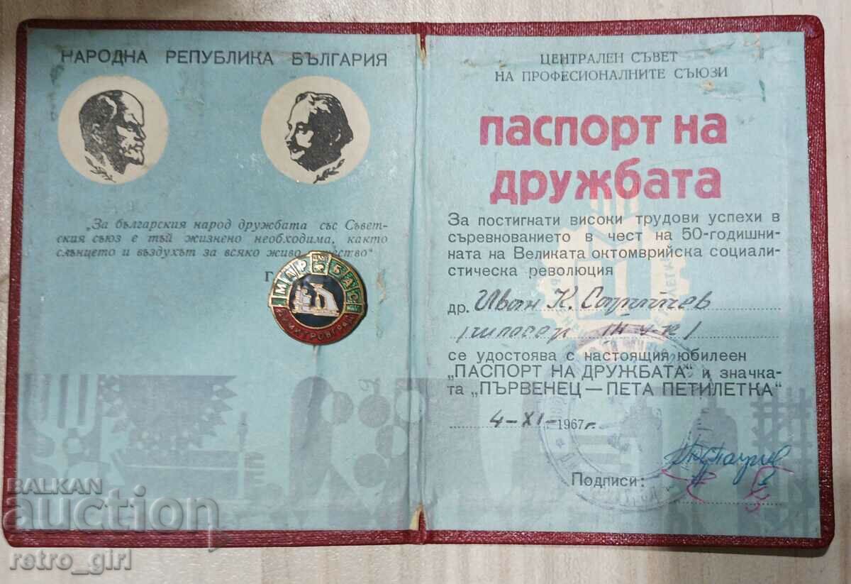 Βουλγαρική πινακίδα με έγγραφο.