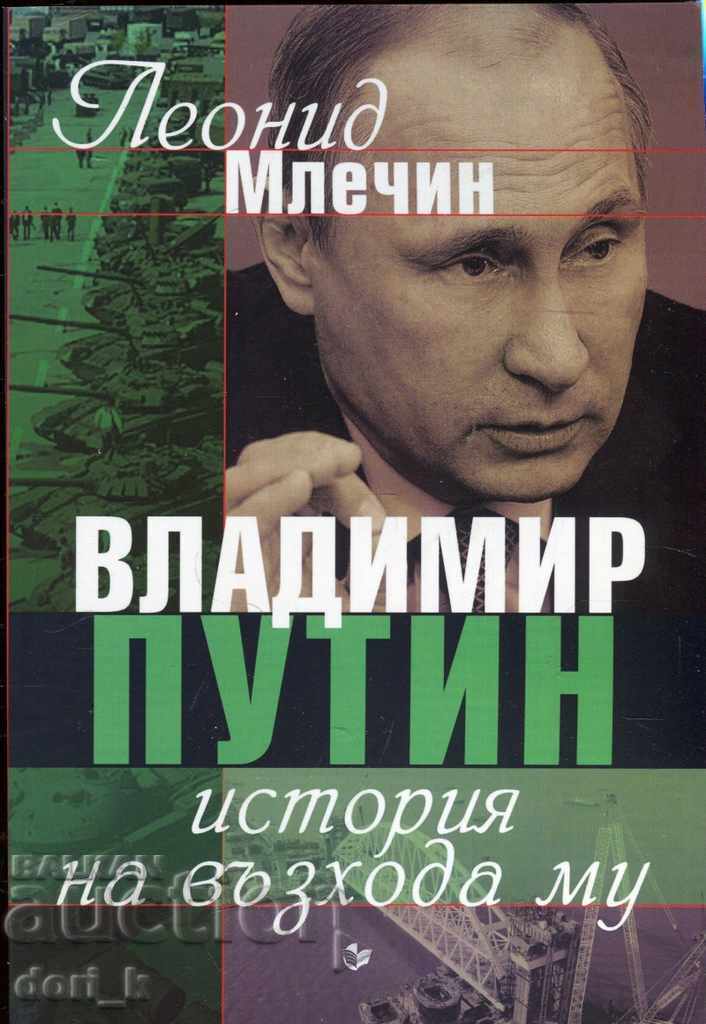 Vladimir Putin. History of its rise