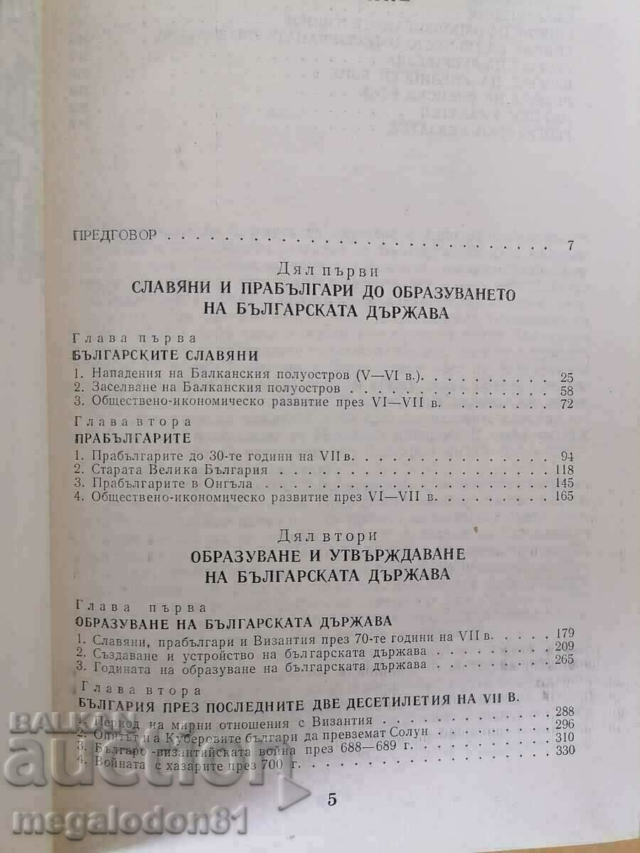 Formarea statului bulgar - Petar Petrov cu preț 10.00 BGN | € 5.11 Formarea statului bulgar - Petar Petrov cu preț 10.00 BGN | € 5.11