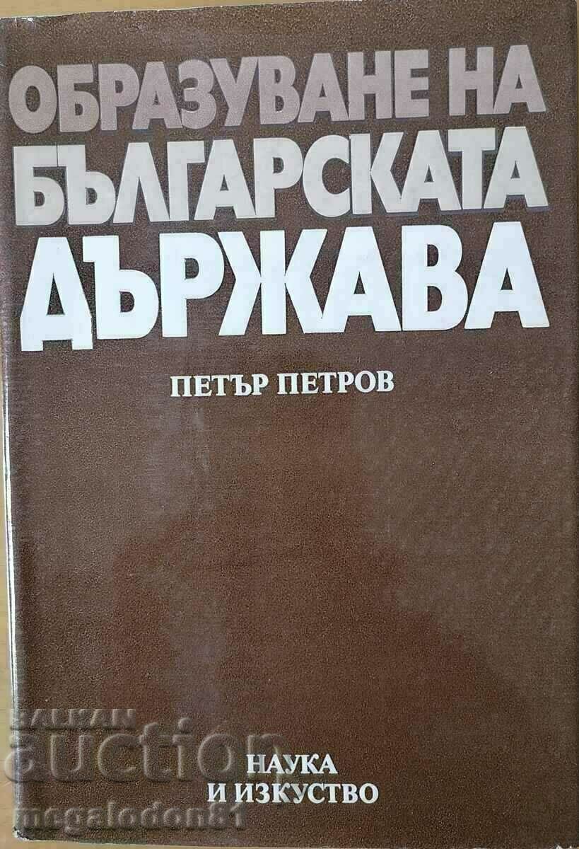 Σχηματισμός του βουλγαρικού κράτους - Petar Petrov