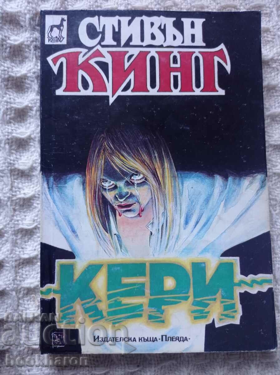 Stephen King: Carrie