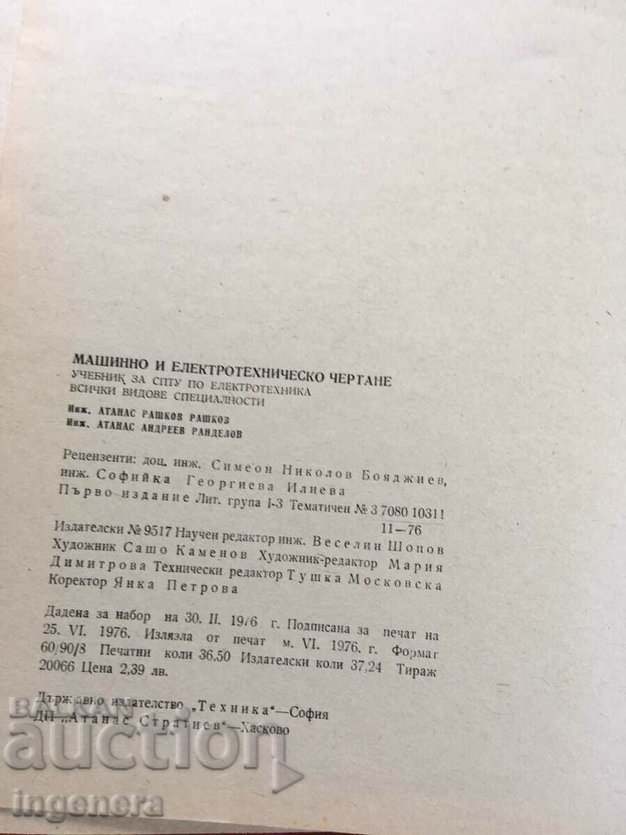 BOOK-MECHANICAL AND ELECTRICAL DRAWING-1976 - 5 BOOK-MECHANICAL AND ELECTRICAL DRAWING-1976 - 5