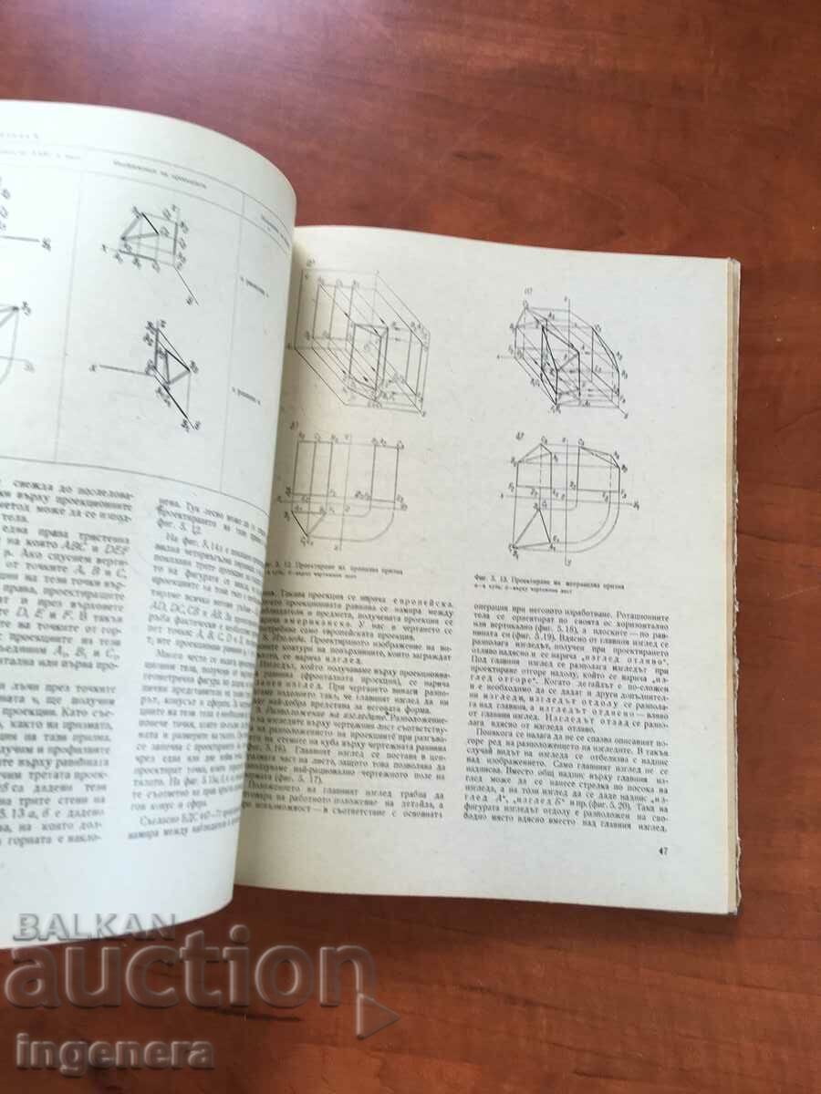 BOOK-MECHANICAL AND ELECTRICAL DRAWING-1976 - 6 BOOK-MECHANICAL AND ELECTRICAL DRAWING-1976 - 6
