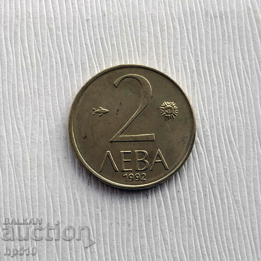 България 2 лева 1992