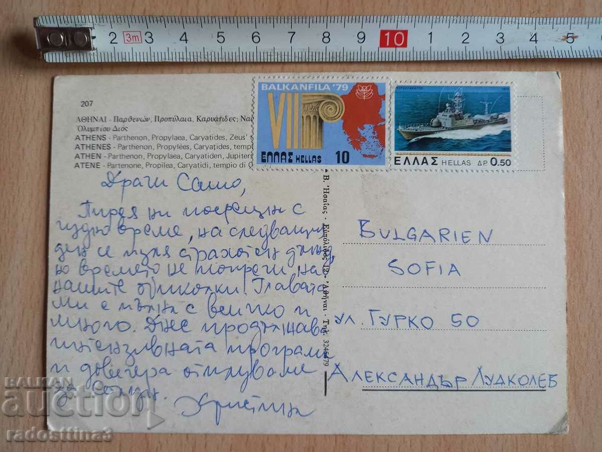 Postcard from Athens Postcard Athens with price 0.99 BGN | € 0.51 Postcard from Athens Postcard Athens with price 0.99 BGN | € 0.51