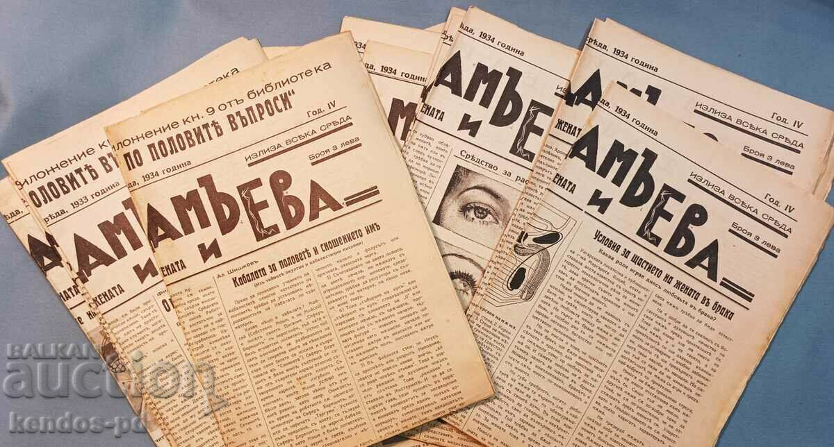 Σετ εφημερίδων Αδάμ και Εύα. με τιμή 60.00 BGN | € 30.68 Σετ εφημερίδων Αδάμ και Εύα. με τιμή 60.00 BGN | € 30.68