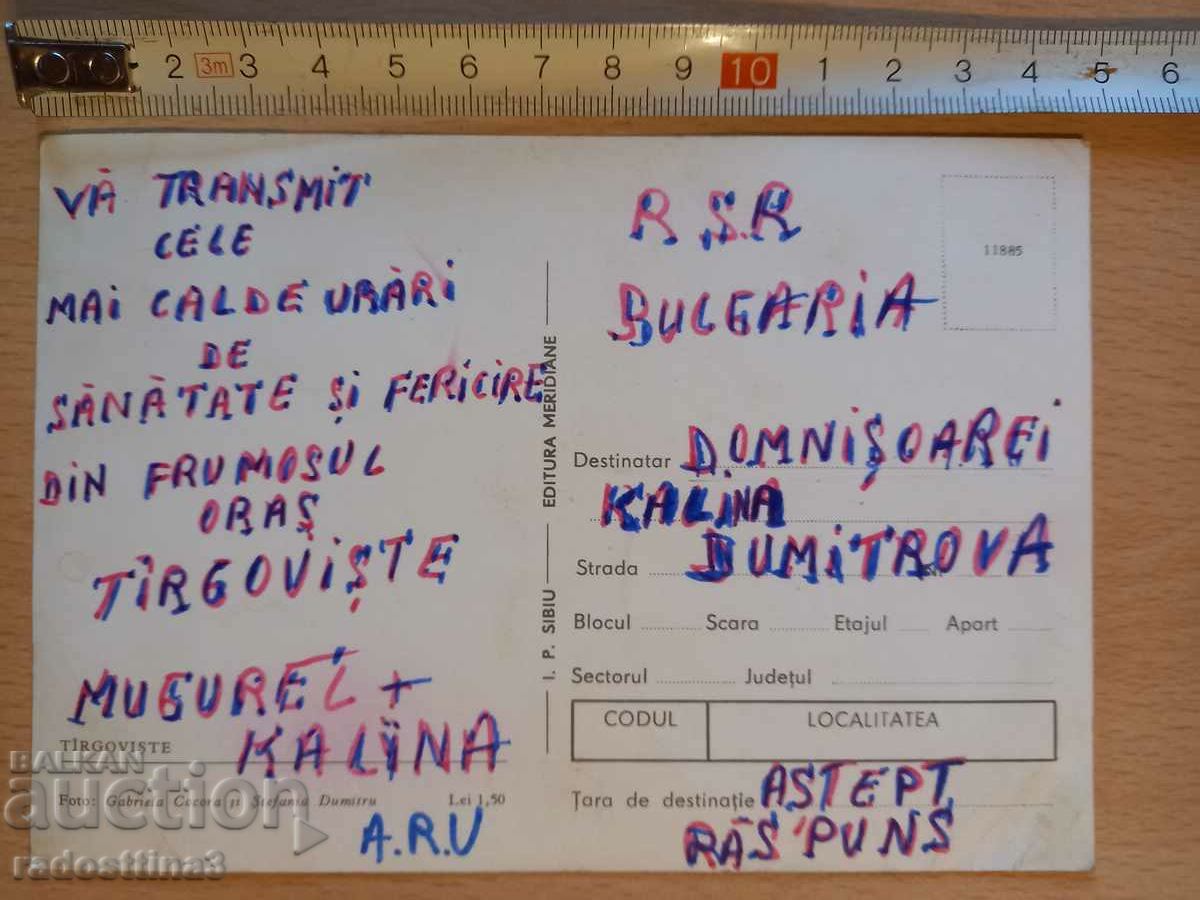 Postcard from Romania Postcard Romania with price 0.99 BGN | € 0.51 Postcard from Romania Postcard Romania with price 0.99 BGN | € 0.51