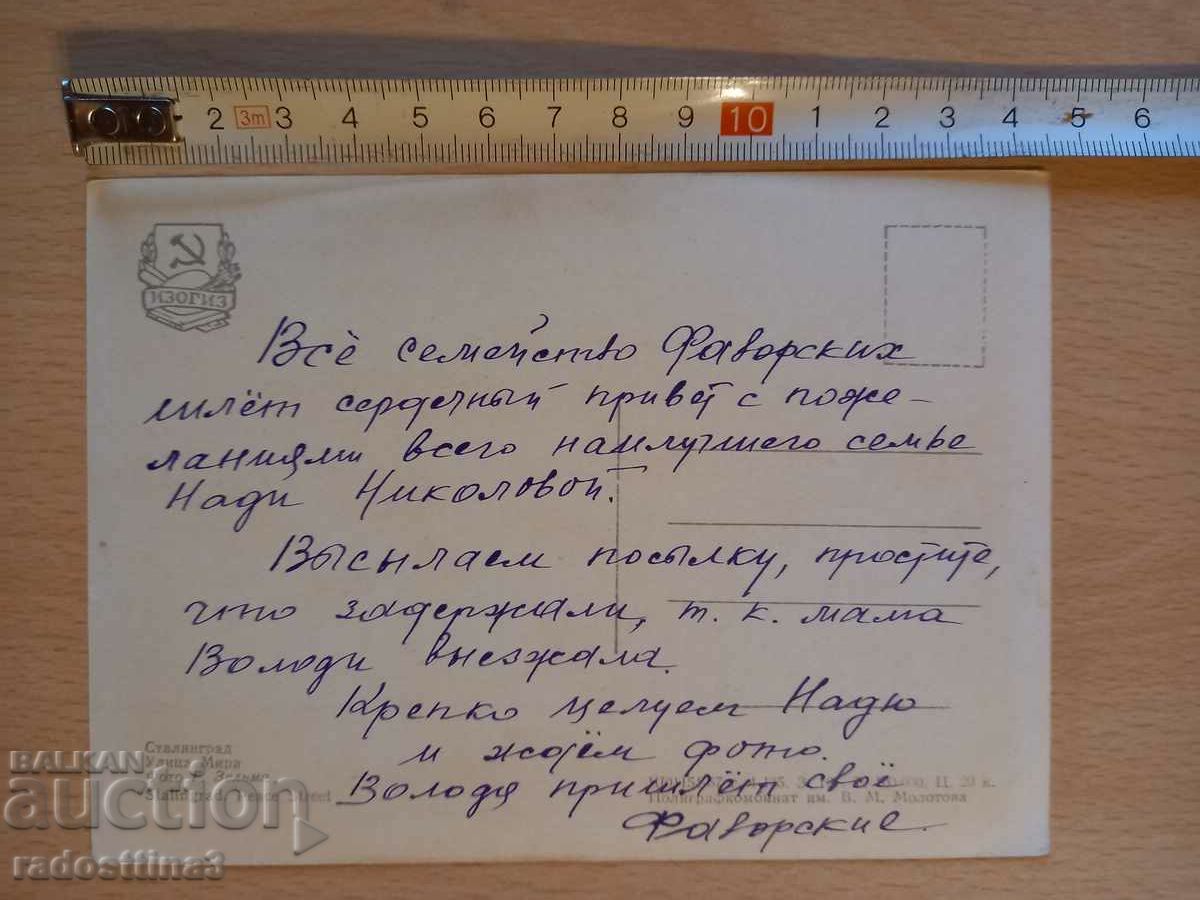 A card from the sotsa Stalingrad Postcard Stalingrad with price 0.99 BGN | € 0.51 A card from the sotsa Stalingrad Postcard Stalingrad with price 0.99 BGN | € 0.51