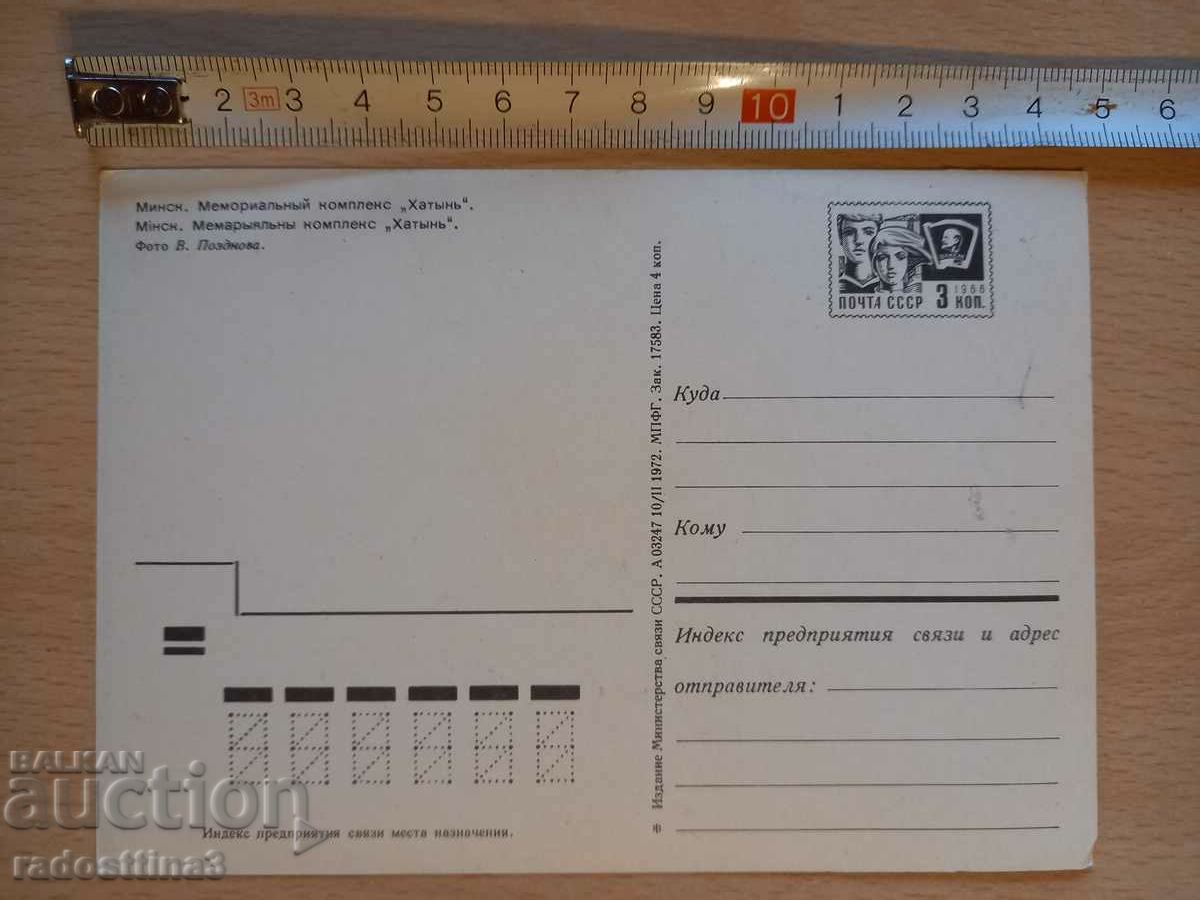 Postcard from Minsk Postcard Minsk with price 0.99 BGN | € 0.51 Postcard from Minsk Postcard Minsk with price 0.99 BGN | € 0.51