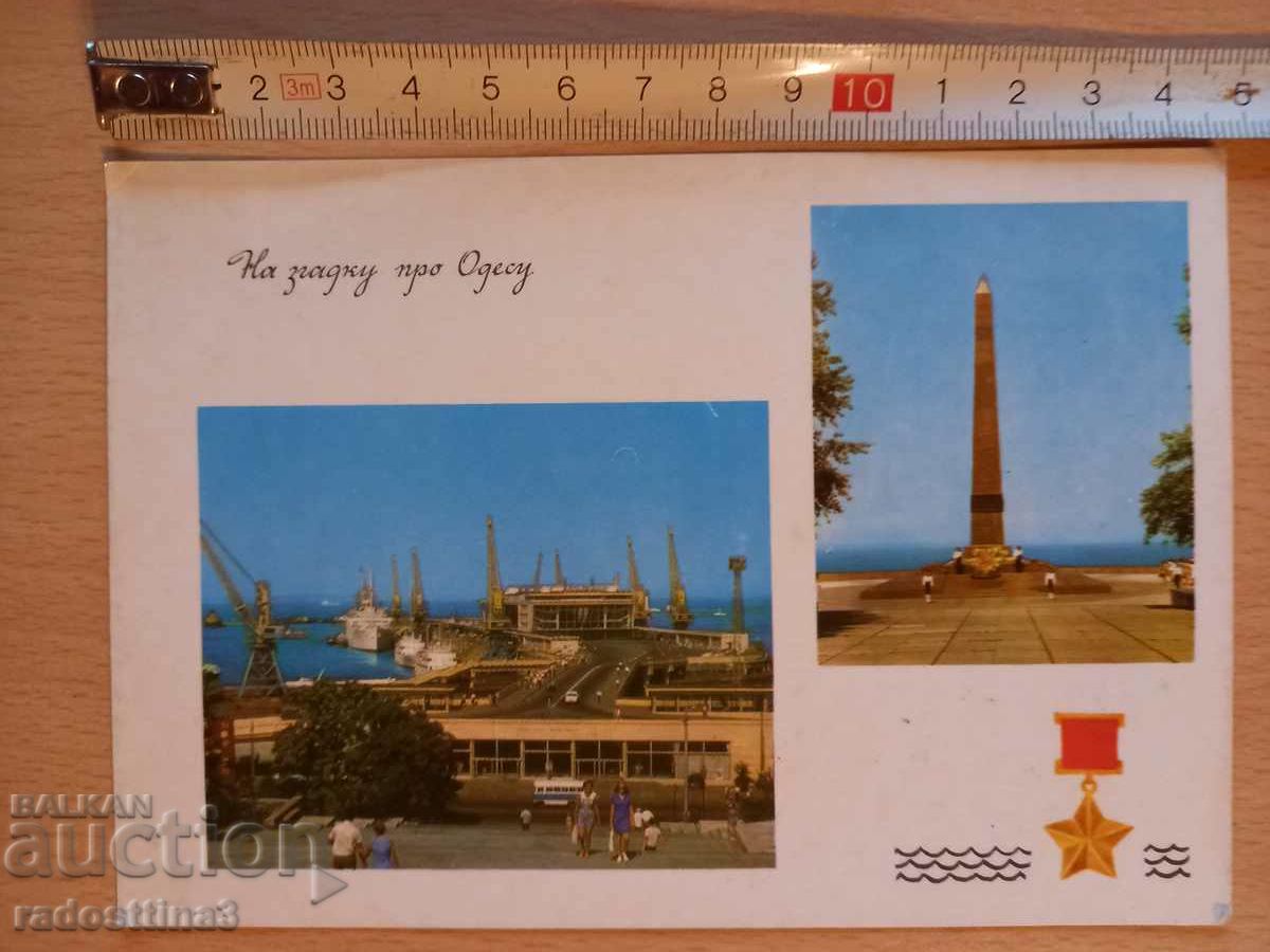Carte poștală din Odesa Carte poștală Odesa