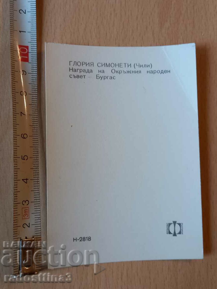 Κάρτα Gloria Simoneti Καρτ ποστάλ Gloria Simoneti με τιμή 0.99 BGN | € 0.51 Κάρτα Gloria Simoneti Καρτ ποστάλ Gloria Simoneti με τιμή 0.99 BGN | € 0.51