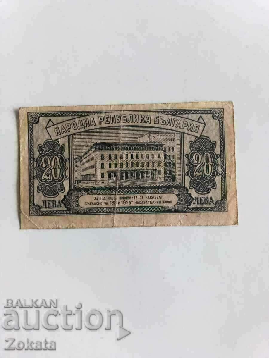 20 BGN 1947 cu preț 8.00 BGN | € 4.09