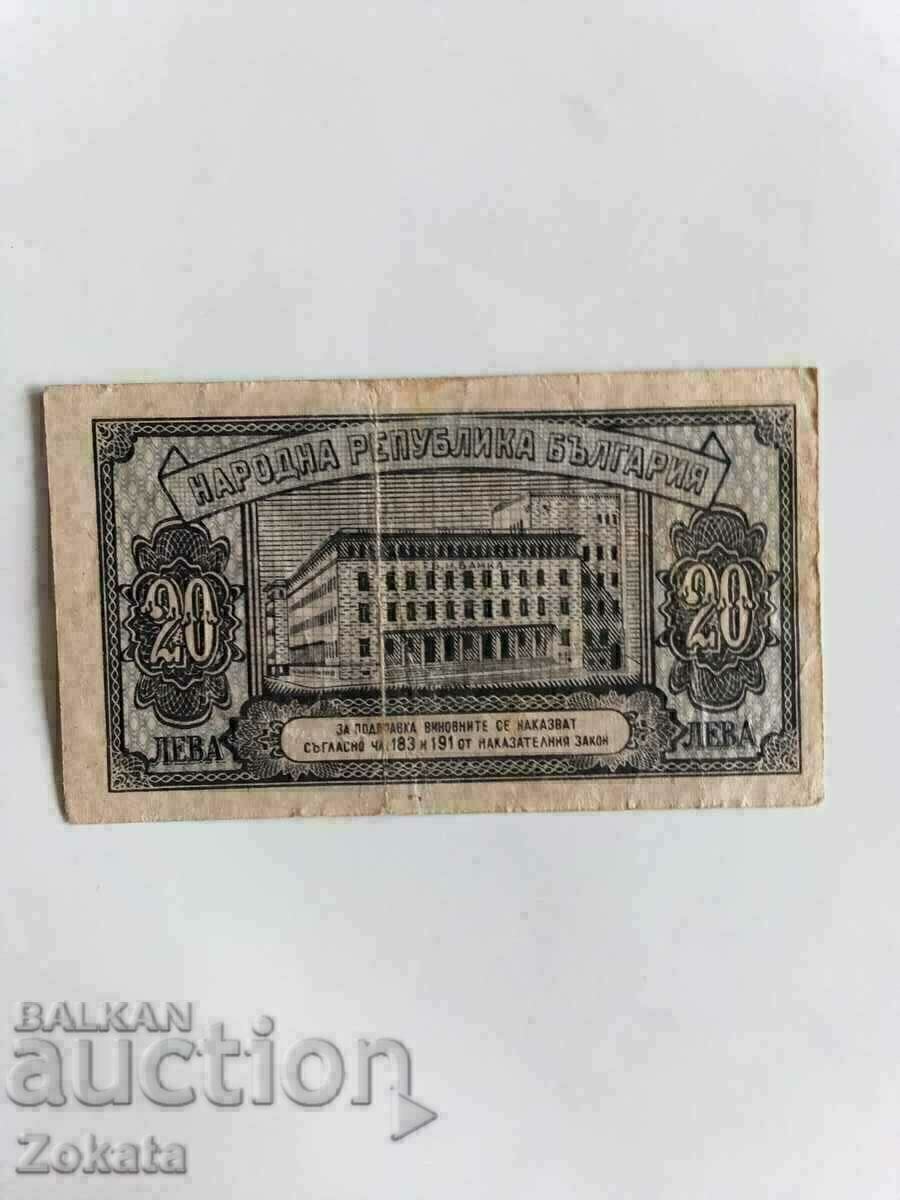 20 BGN 1947 cu preț 8.00 BGN | € 4.09