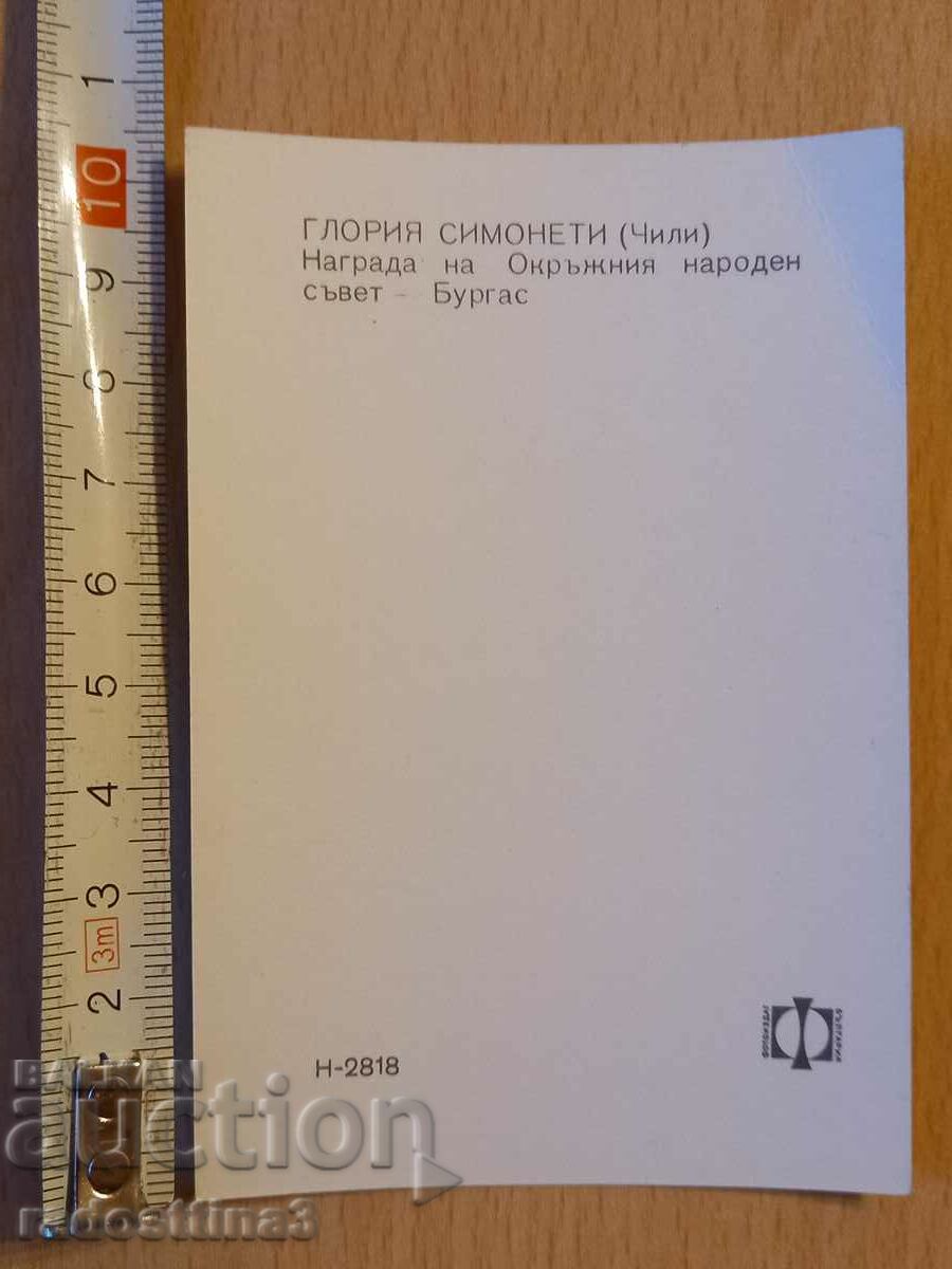 Card Gloria Simoneti Postcard Gloria Simoneti with price 0.99 BGN | € 0.51 Card Gloria Simoneti Postcard Gloria Simoneti with price 0.99 BGN | € 0.51