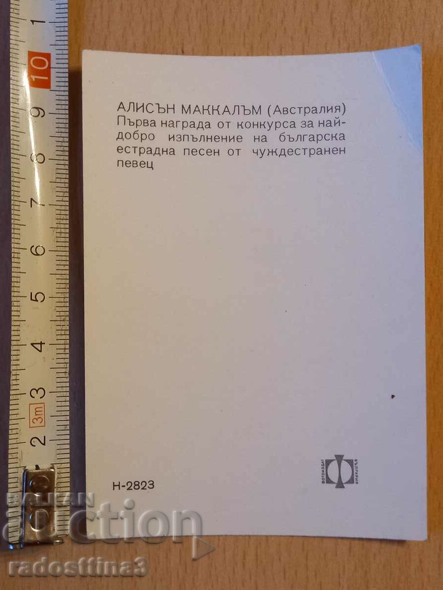 Postcard Alison Maccalam Postcard Alison Maccalam with price 0.99 BGN | € 0.51 Postcard Alison Maccalam Postcard Alison Maccalam with price 0.99 BGN | € 0.51