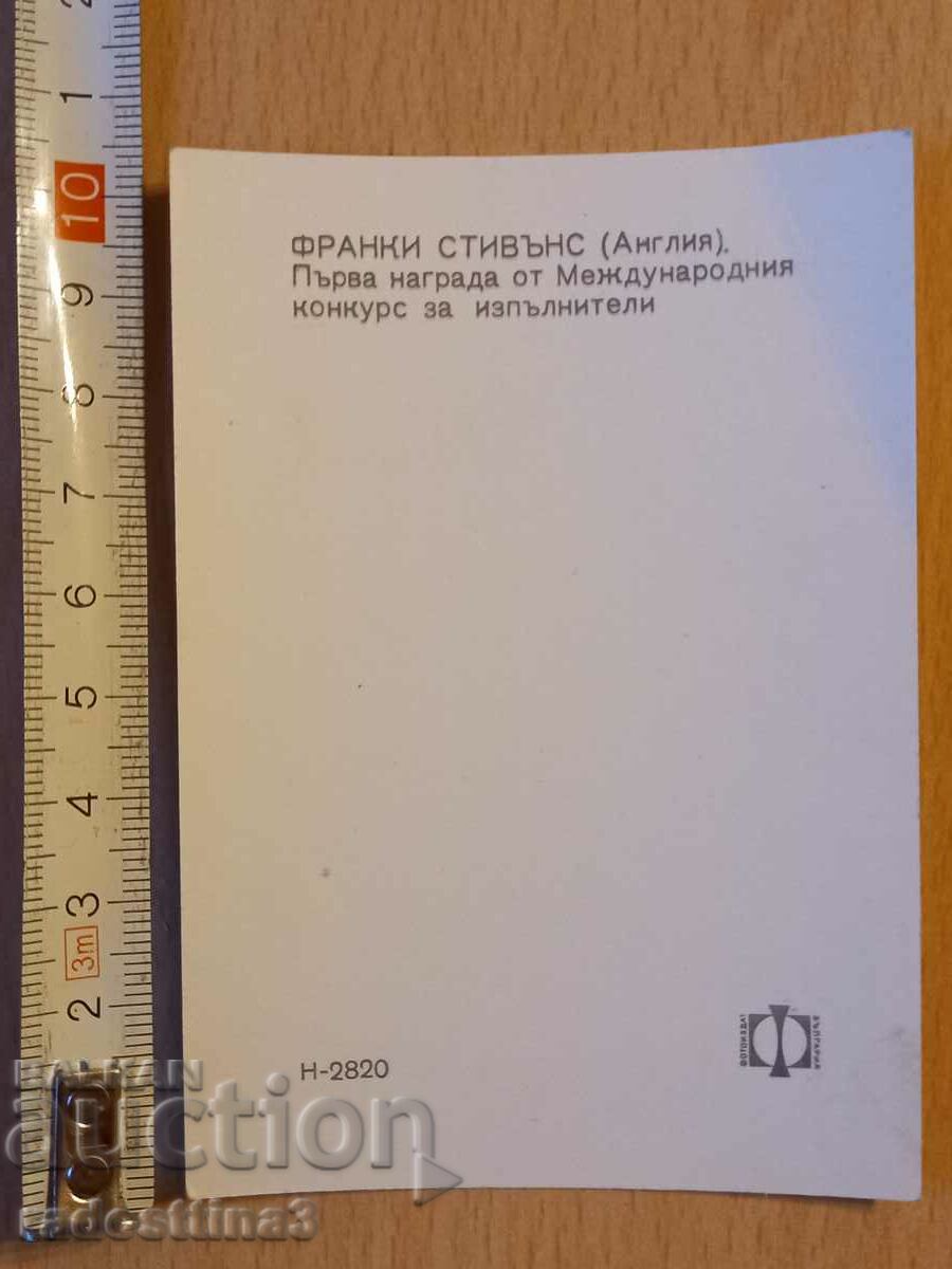 Postcard Franky Stevens Postcard Franky Stevens with price 0.99 BGN | € 0.51 Postcard Franky Stevens Postcard Franky Stevens with price 0.99 BGN | € 0.51