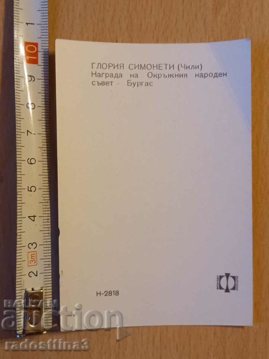 Card Gloria Simoneti Postcard Gloria Simoneti with price 0.99 BGN | € 0.51 Card Gloria Simoneti Postcard Gloria Simoneti with price 0.99 BGN | € 0.51
