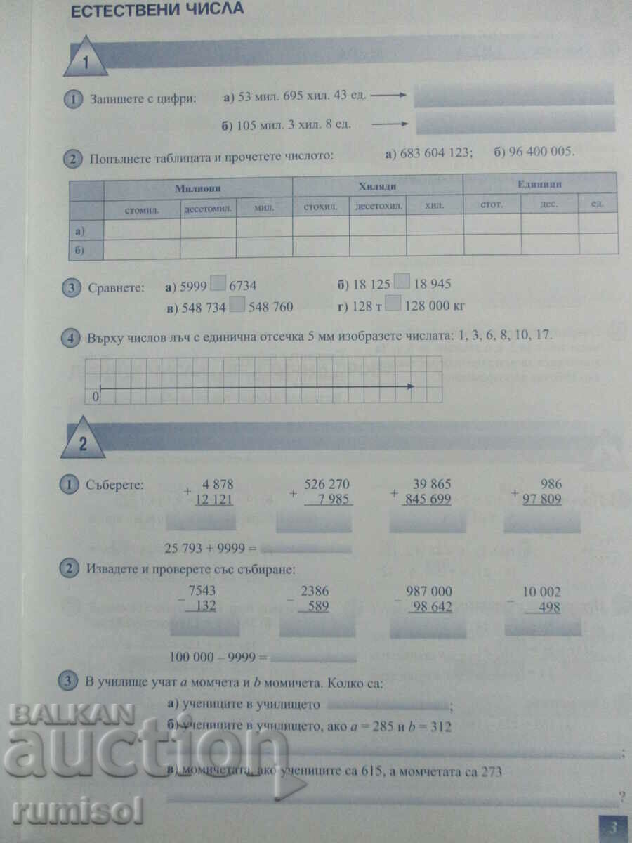 Auction Notebook for the 5th grade in mathematics - part 1 - Stanislava Petkova Auction Notebook for the 5th grade in mathematics - part 1 - Stanislava Petkova