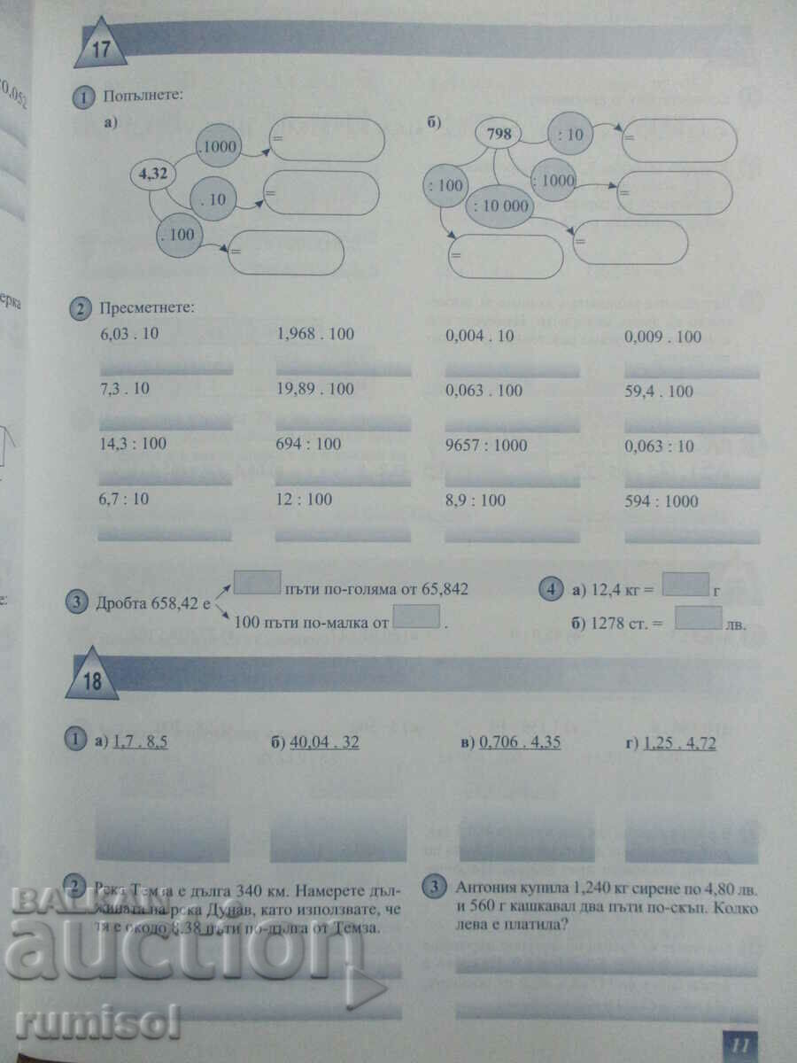Delivery of Notebook for the 5th grade in mathematics - part 1 - Stanislava Petkova Delivery of Notebook for the 5th grade in mathematics - part 1 - Stanislava Petkova