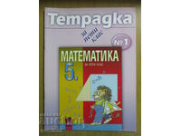 Caiet pentru clasa a V-a la matematică - partea 1 - Stanislava Petkova